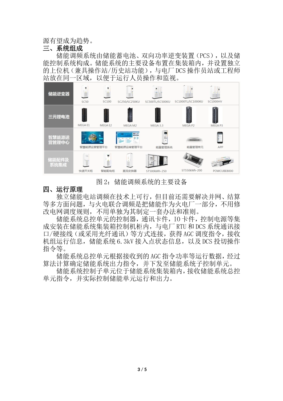 电化学储能在电力调频系统中的应用_第3页