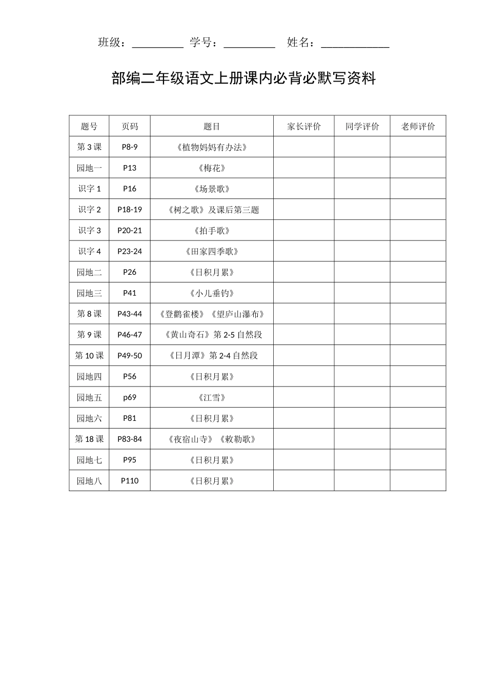 部编二年级语文上册必背课文_第1页