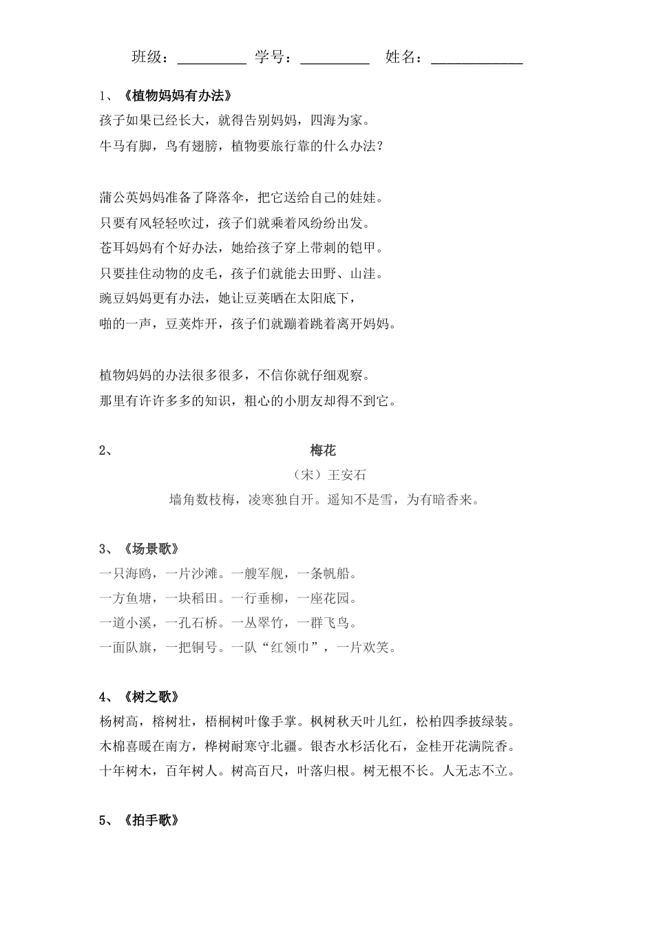 部编二年级语文上册必背课文_第2页