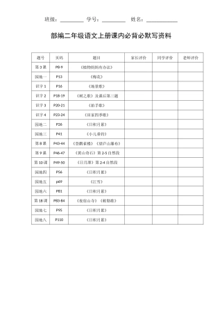 部编二年级语文上册必背课文