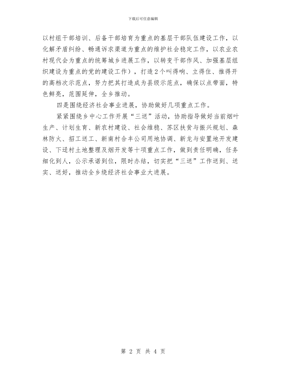 乡镇抓好三送重点工作情况报告与乡镇招商引资年终总结汇编_第2页