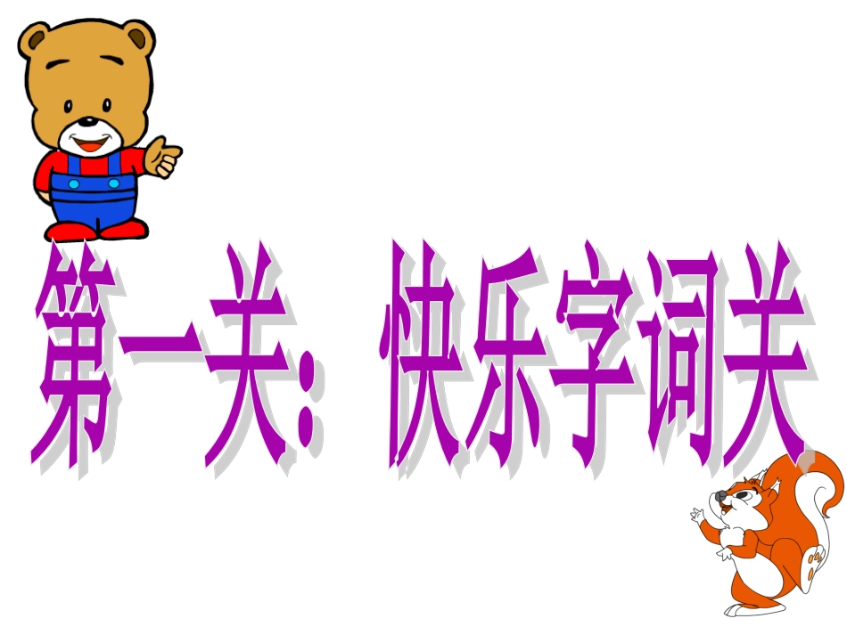 部编版新教材23纸船和风筝课件pptPPT_第2页