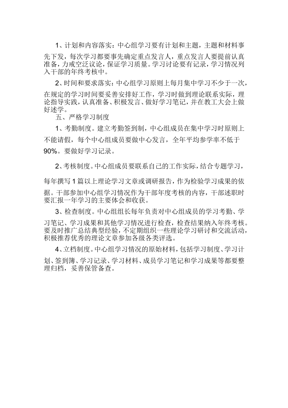 党支部中心组学习制度_第2页