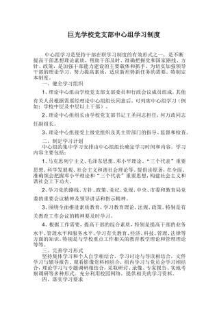 党支部中心组学习制度