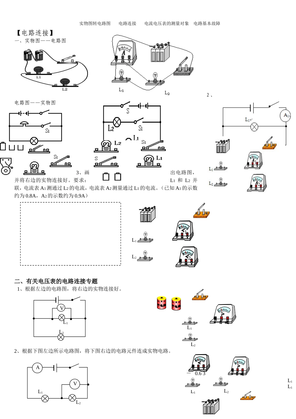 电路图与实物图+电路分析+简单故障 (2)_第1页
