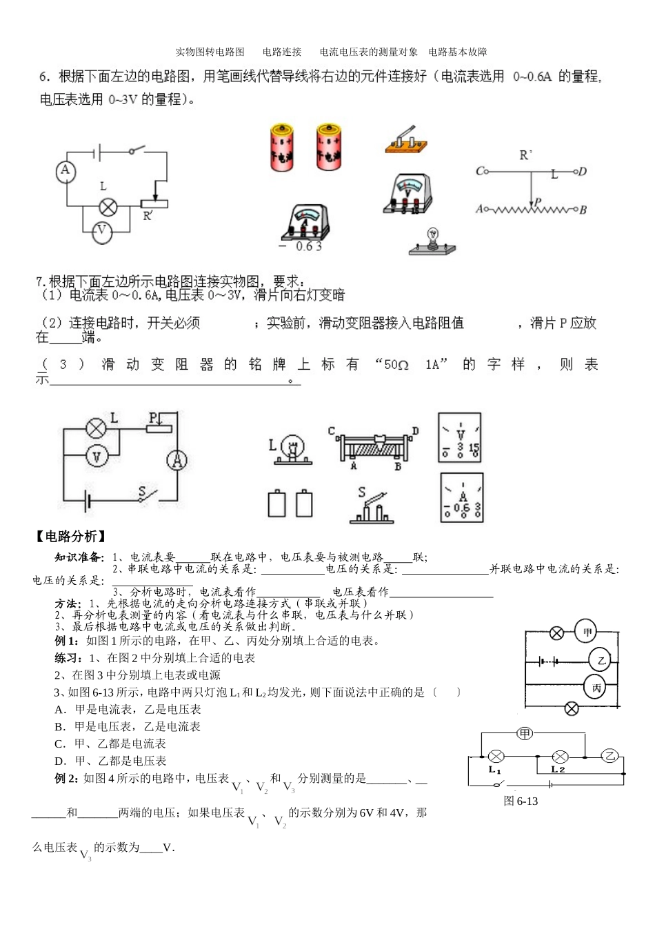 电路图与实物图+电路分析+简单故障 (2)_第3页