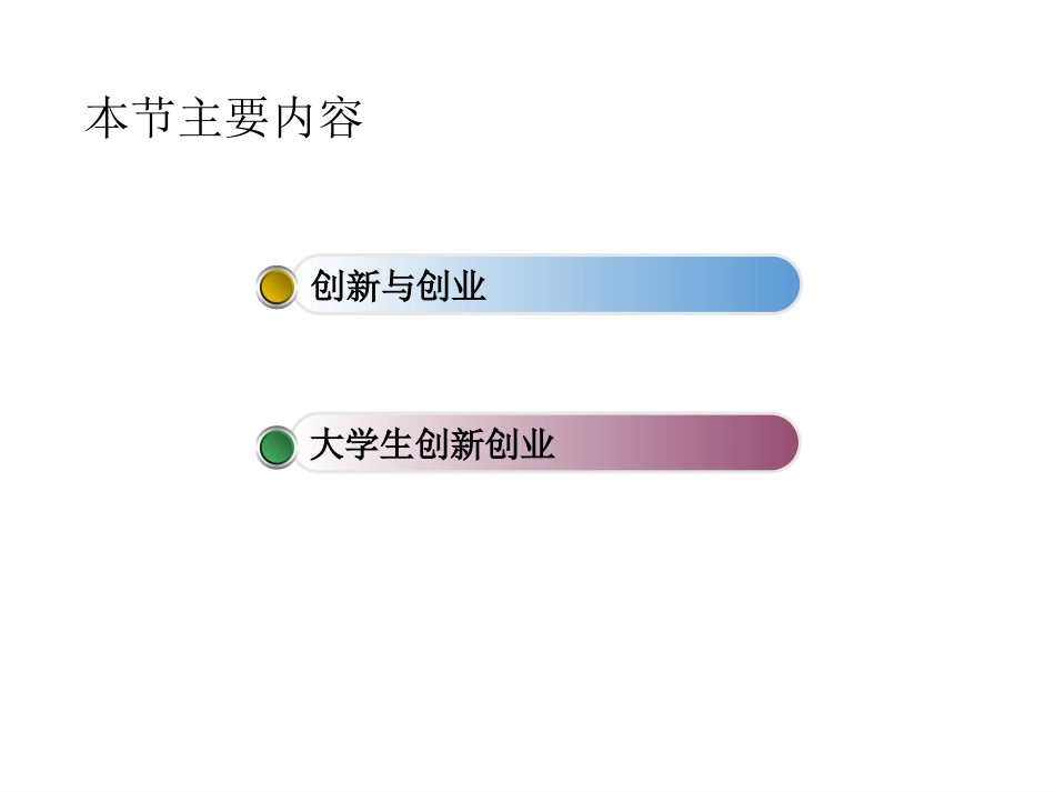 大学生创新创业第一章_第3页