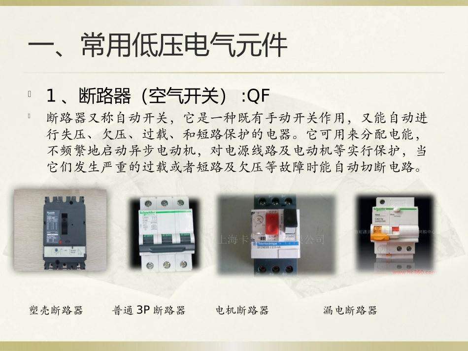 电气基础知识讲解_第3页