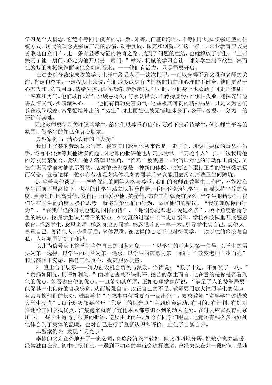 德育工作创新案例_第2页