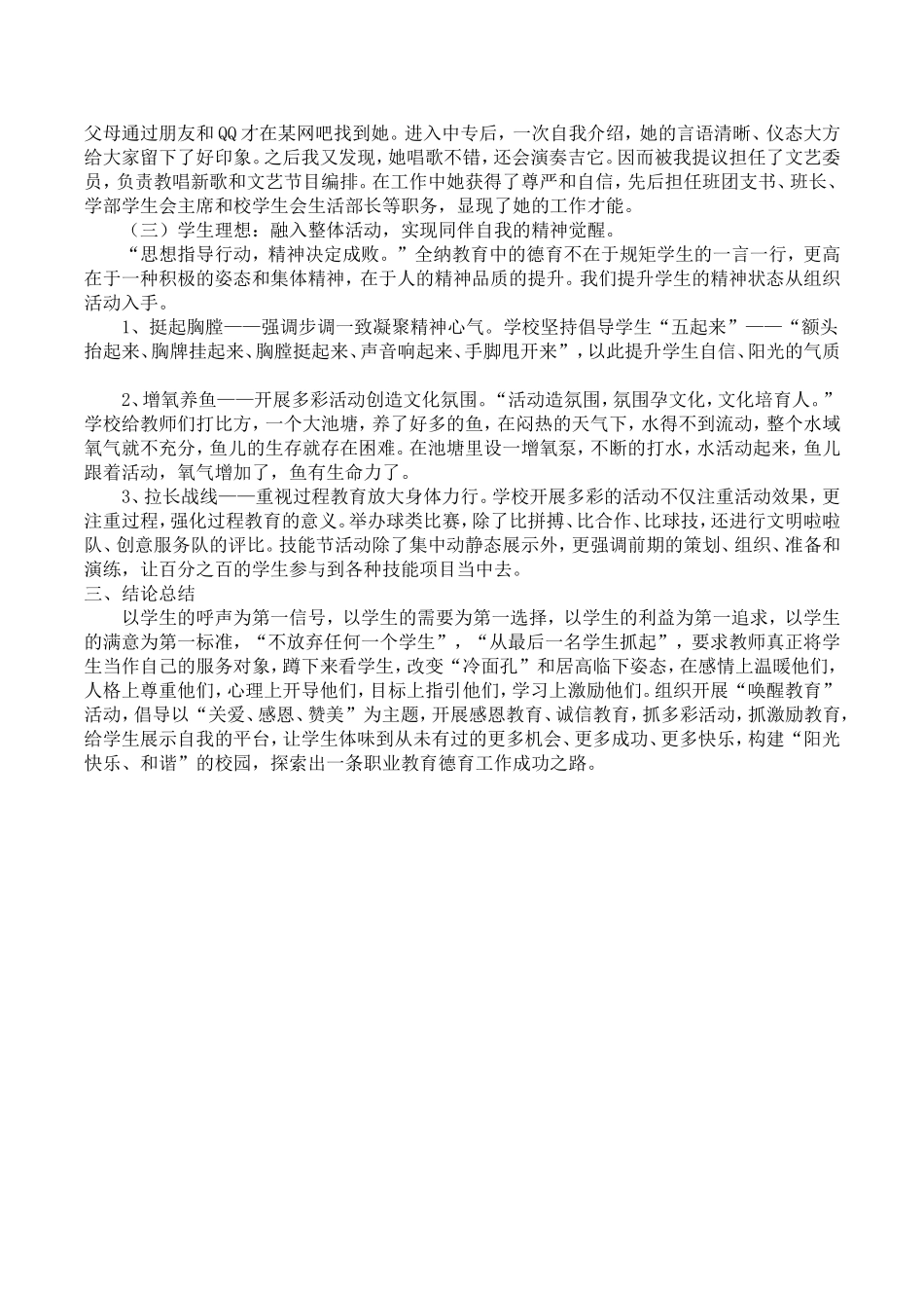 德育工作创新案例_第3页