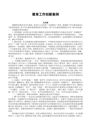 德育工作创新案例