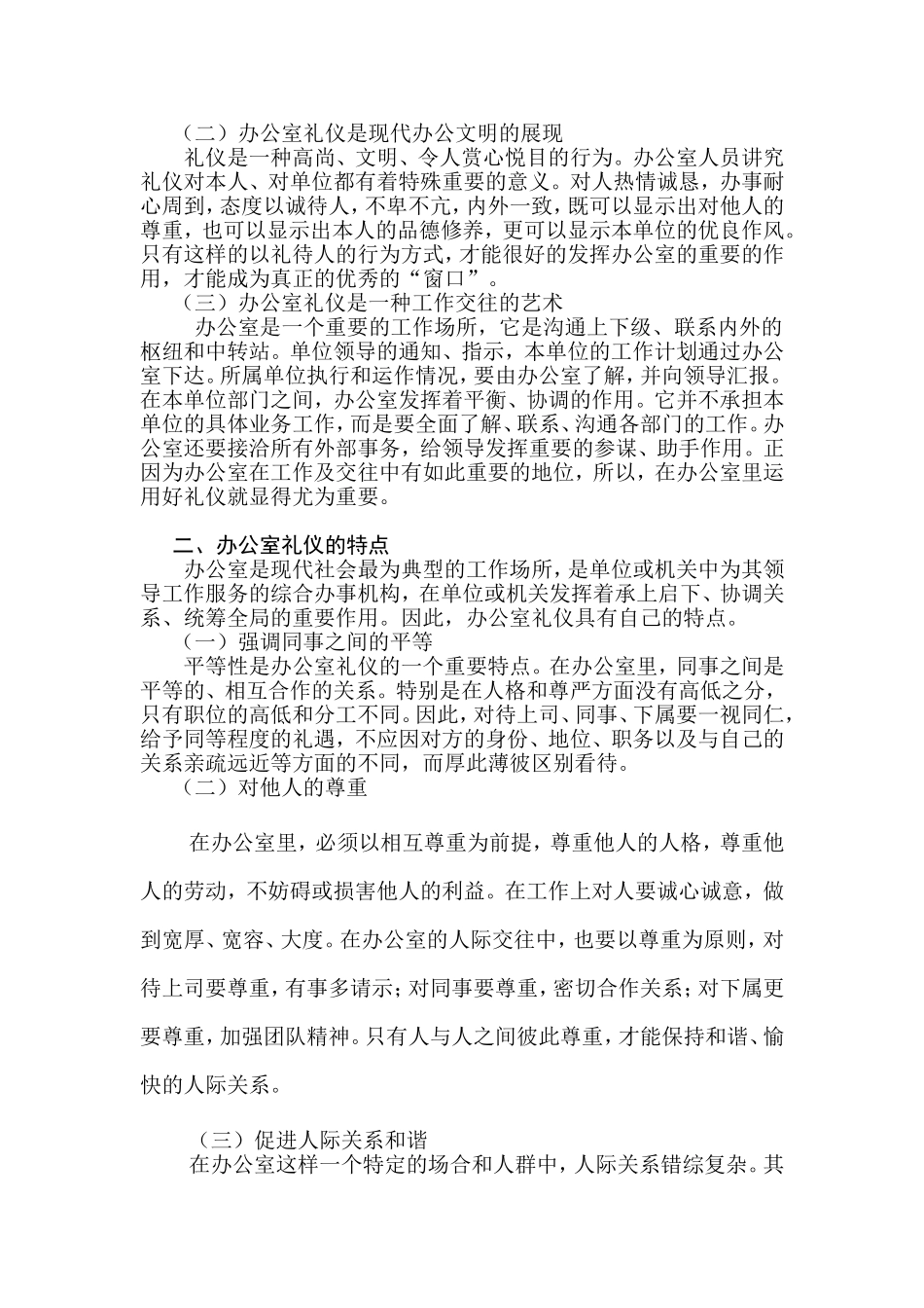 第七章  办公室礼仪_第2页