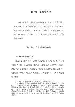 第七章  办公室礼仪