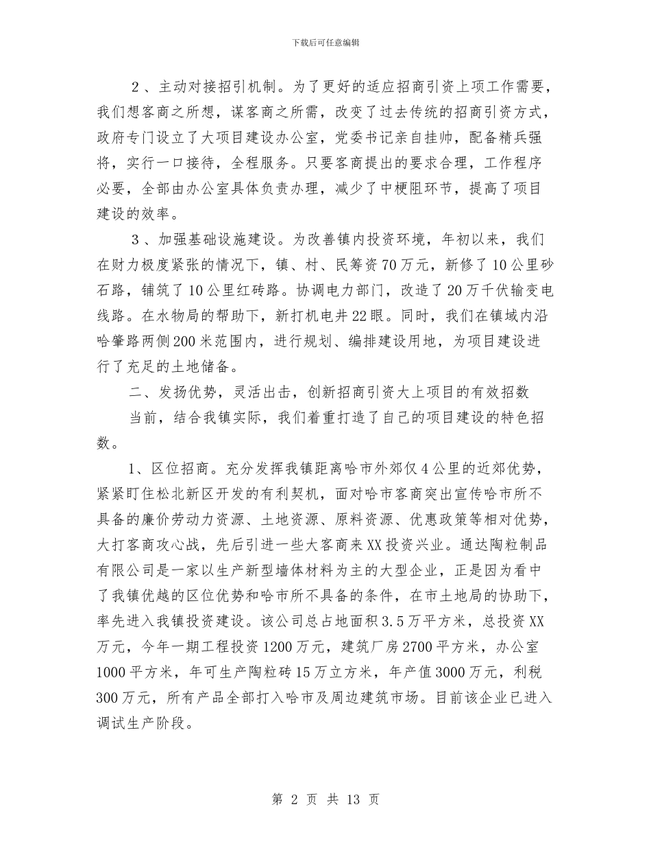 乡镇招商引资典型经验发言材料与乡镇推进权力公开和乡直单位试点工作方案汇编_第2页