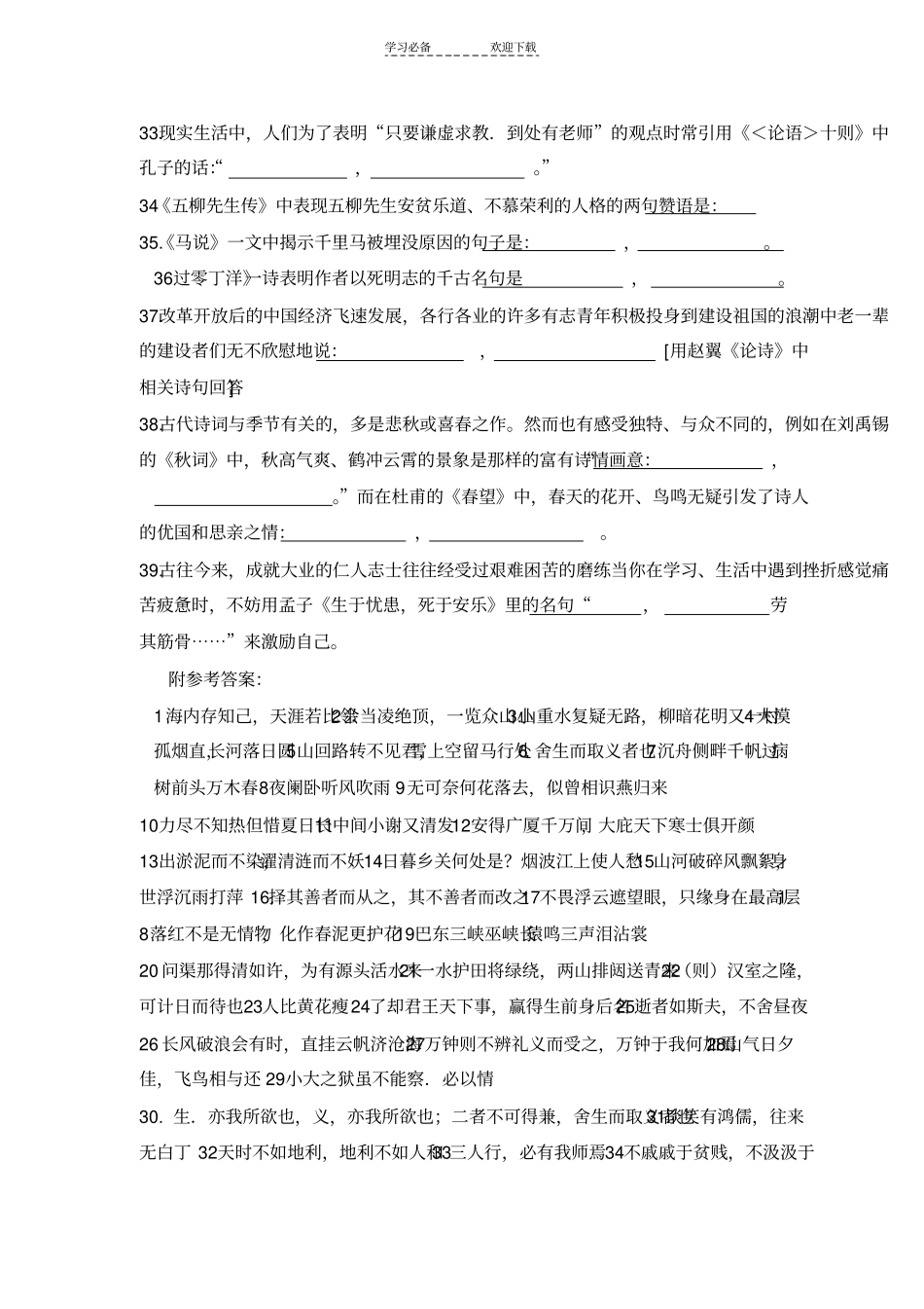 中考古诗文理解性默写题集萃_第3页