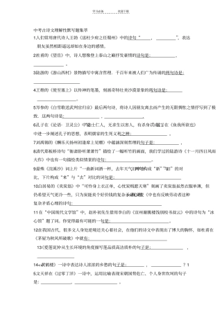 中考古诗文理解性默写题集萃