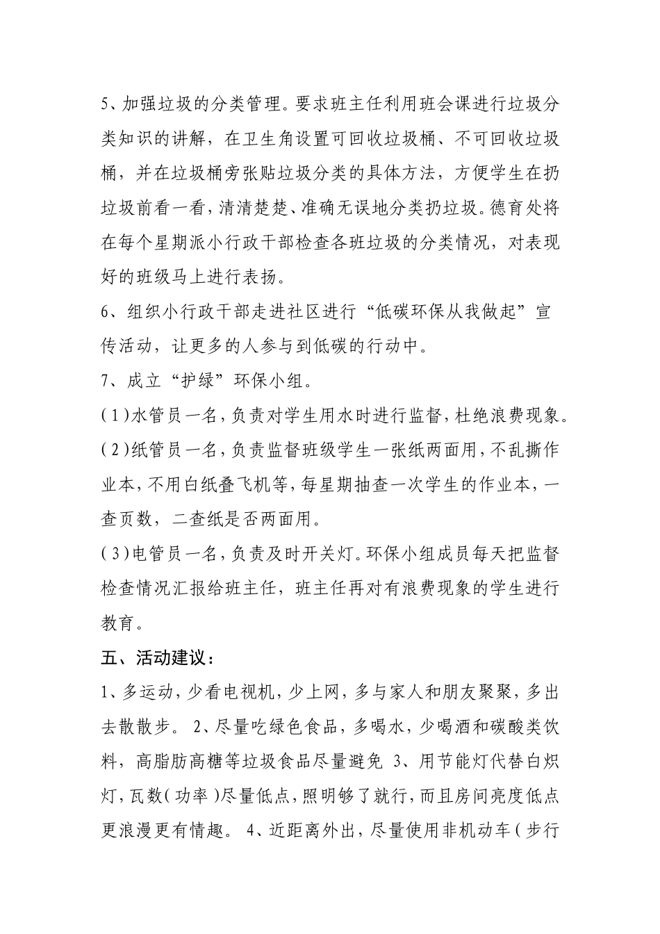 低碳环保活动方案_第2页