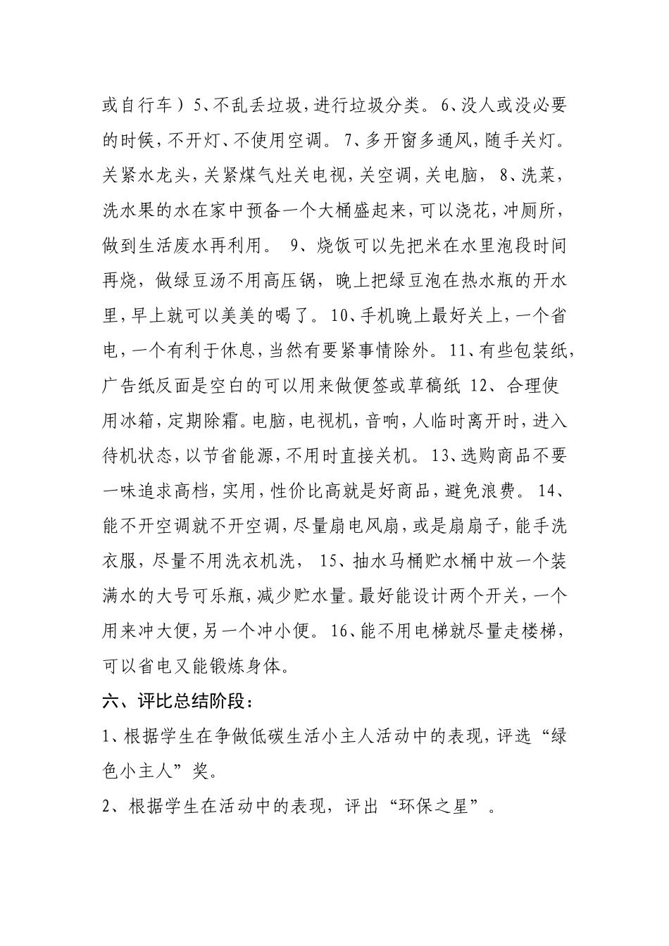 低碳环保活动方案_第3页