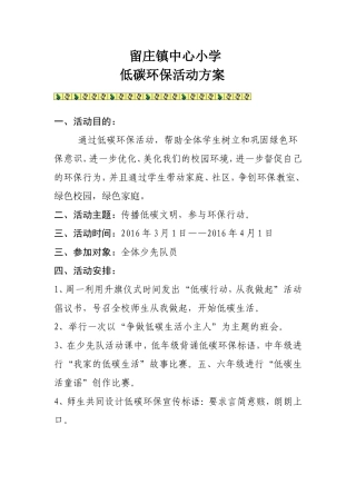 低碳环保活动方案