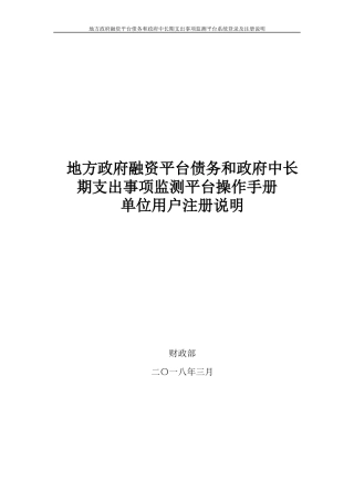 单位用户注册说明