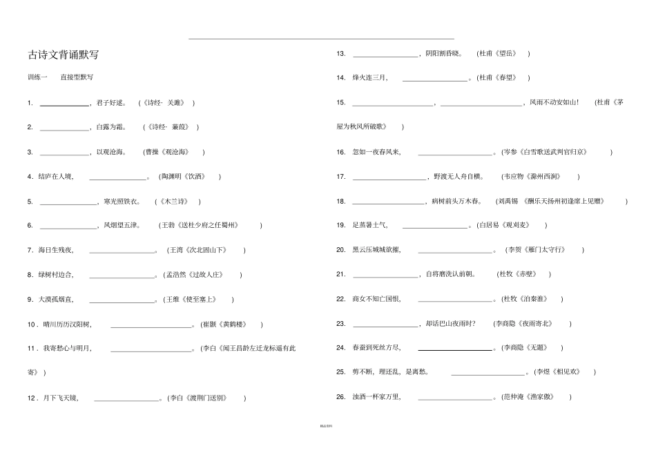 中考古诗文默写填空题_第1页