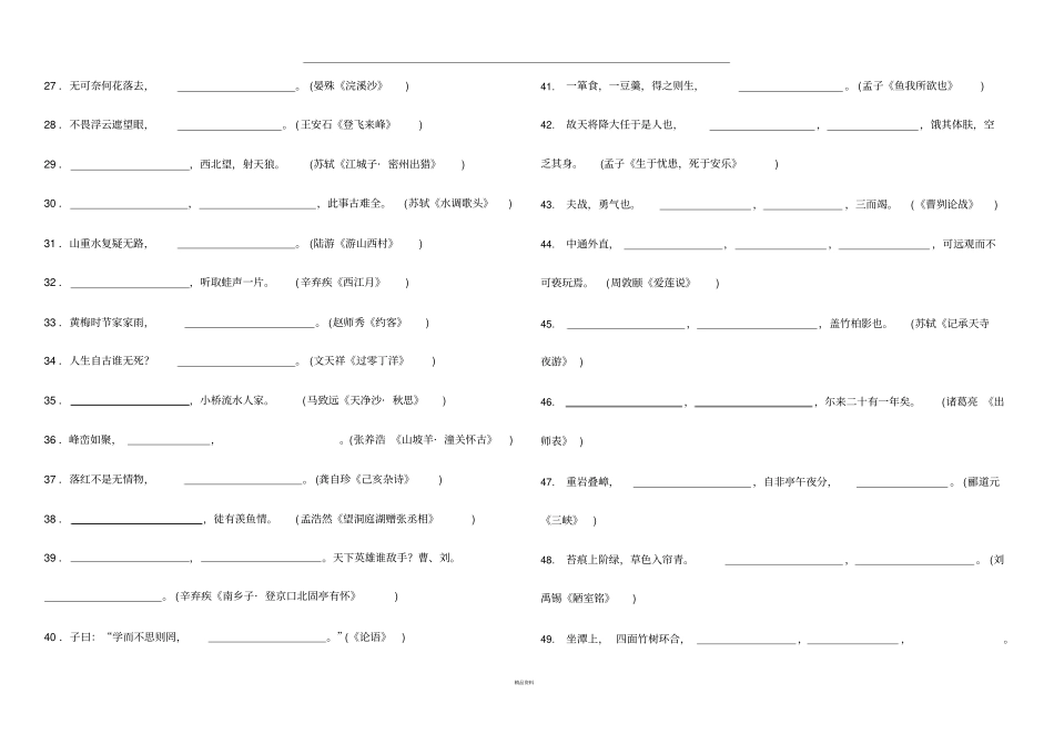 中考古诗文默写填空题_第2页