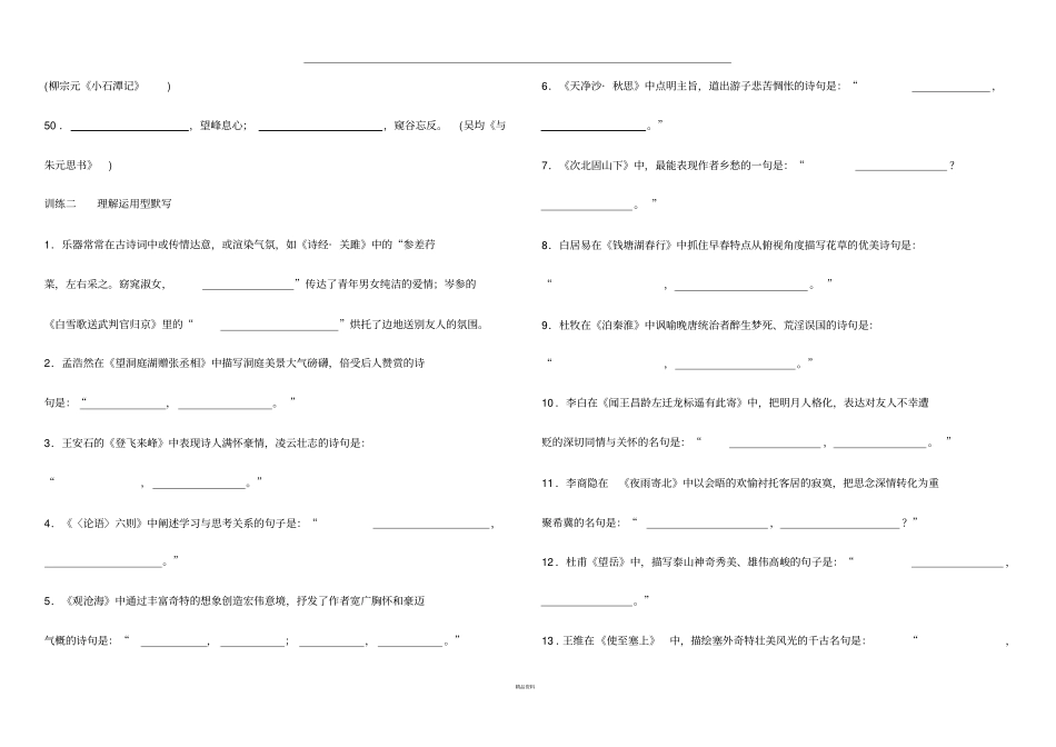 中考古诗文默写填空题_第3页