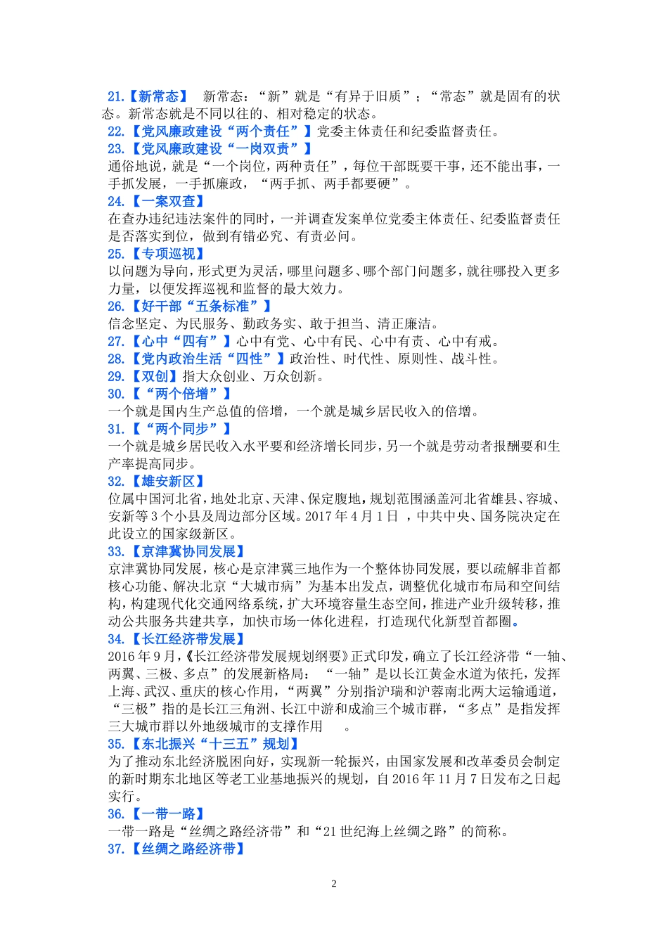 党员应知应会内容_第2页