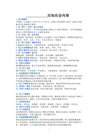 党员应知应会内容