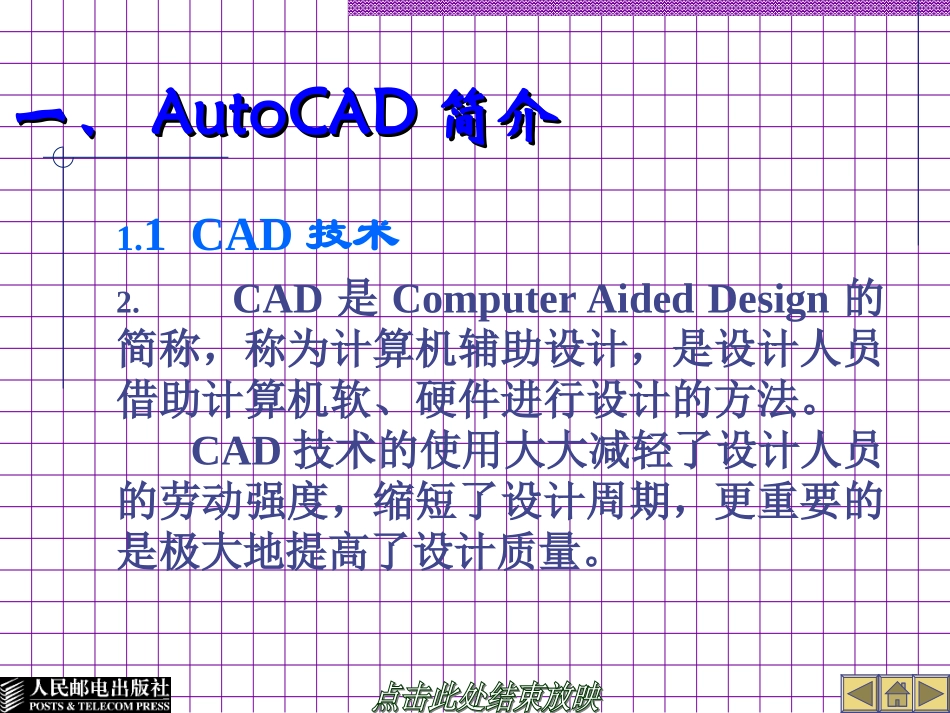 电气CAD实例教程第一章_第3页