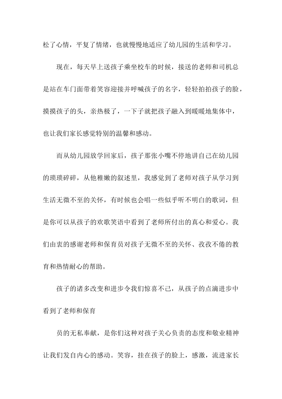 幼儿园感谢信3篇_第2页