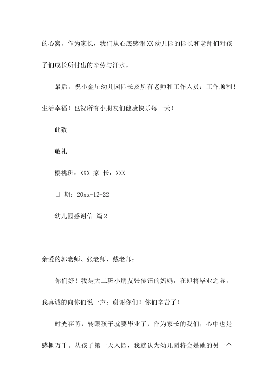 幼儿园感谢信3篇_第3页