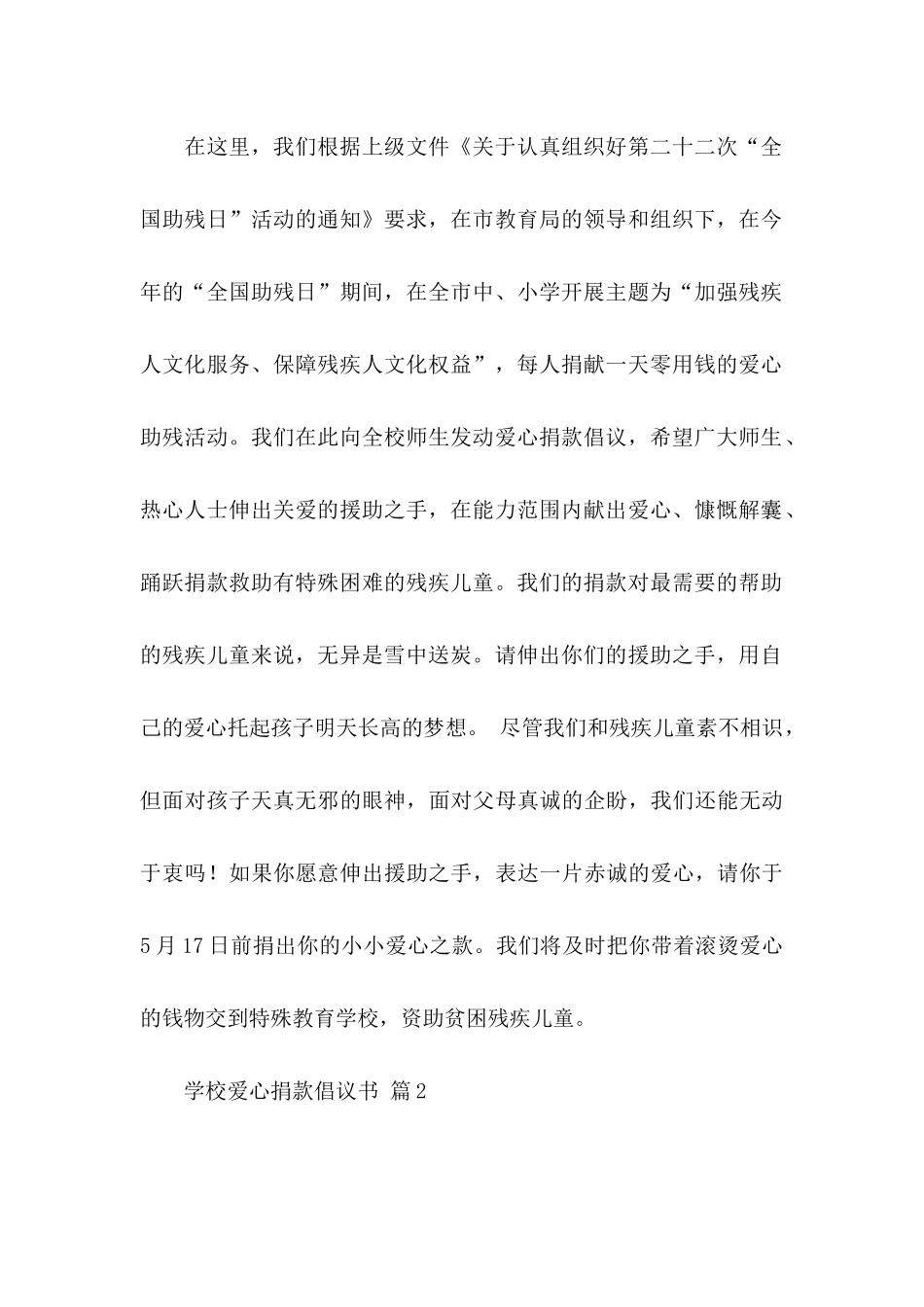 学校爱心捐款倡议书4篇_第2页