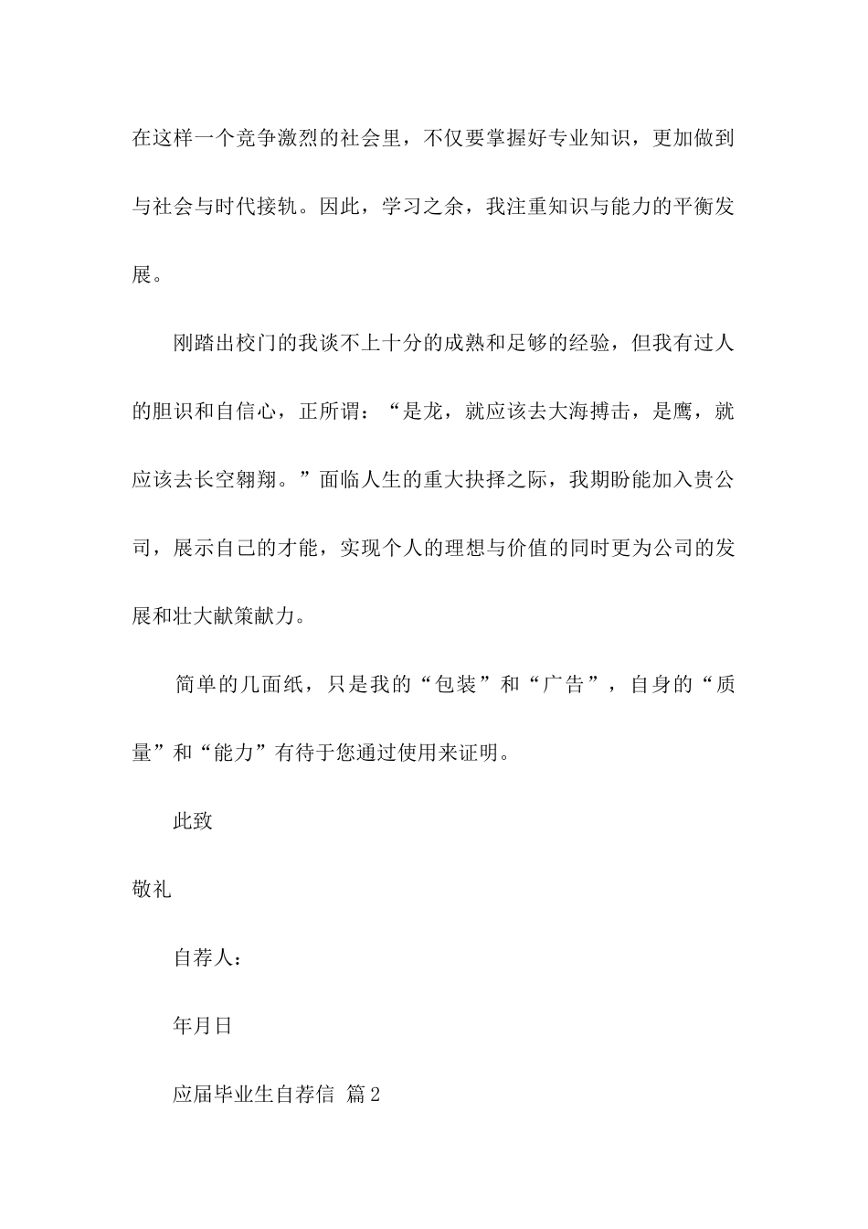 应届毕业生自荐信八篇_第2页