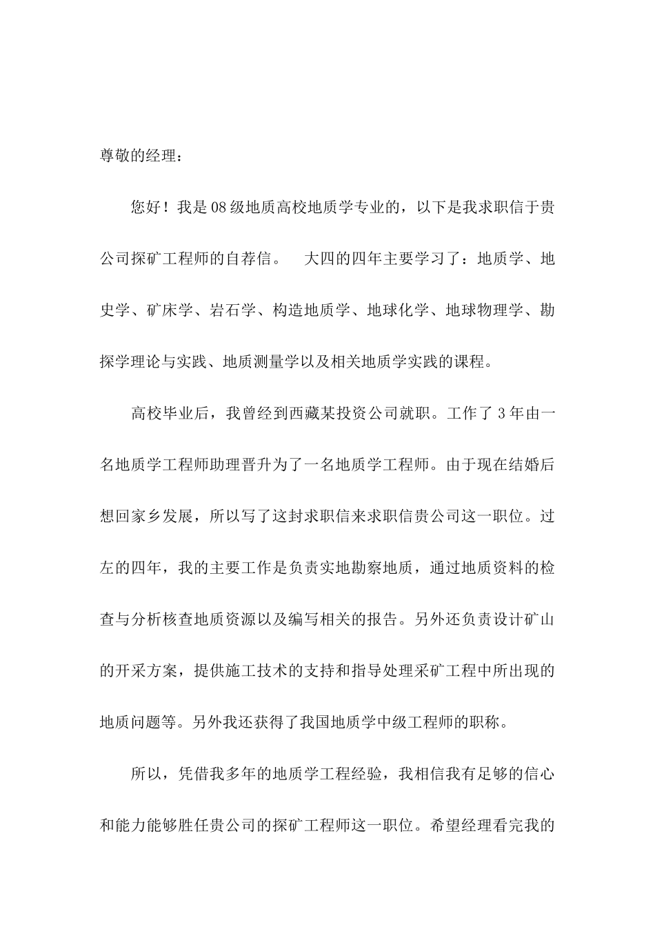 应届毕业生自荐信八篇_第3页