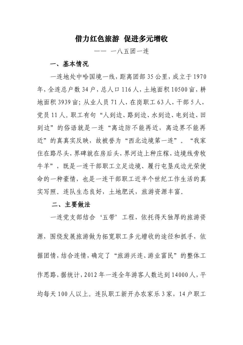 促进职工多元增收先进材料1_第1页