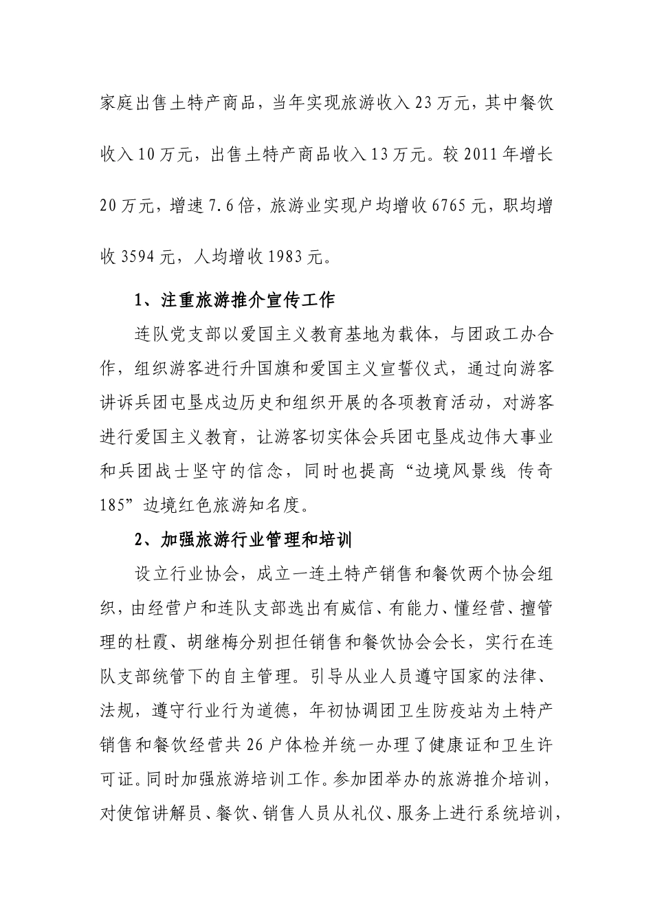 促进职工多元增收先进材料1_第2页