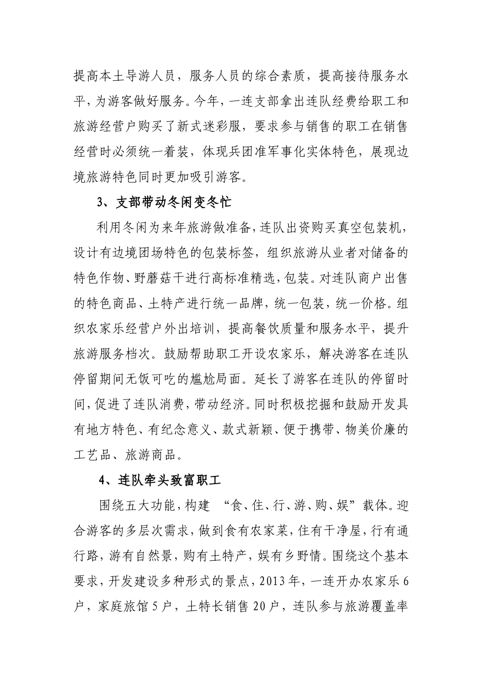 促进职工多元增收先进材料1_第3页