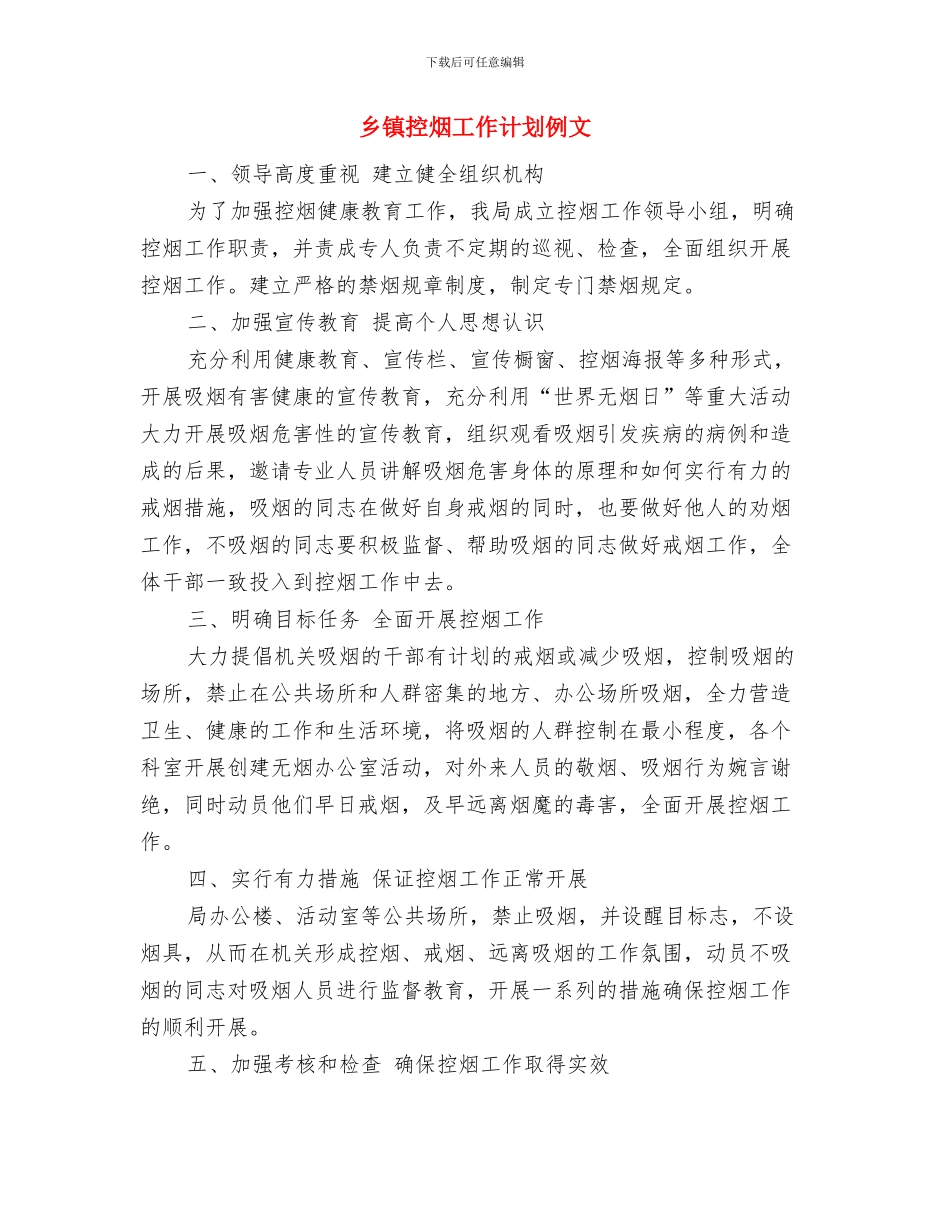 乡镇挂职锻炼工作计划样本与乡镇控烟工作计划例文汇编_第2页
