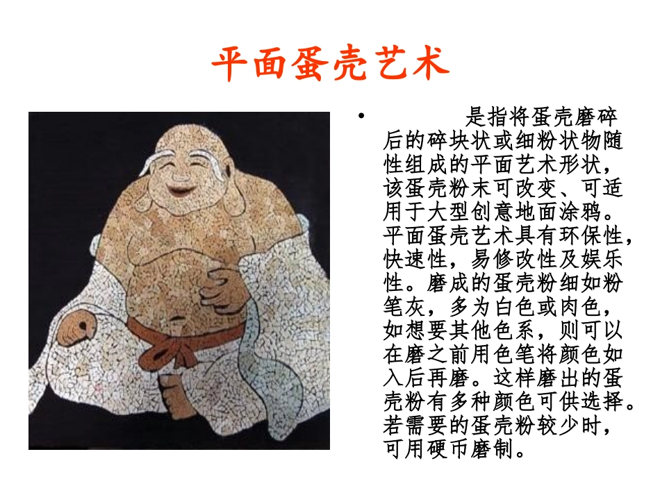 蛋壳画艺术课件_第3页