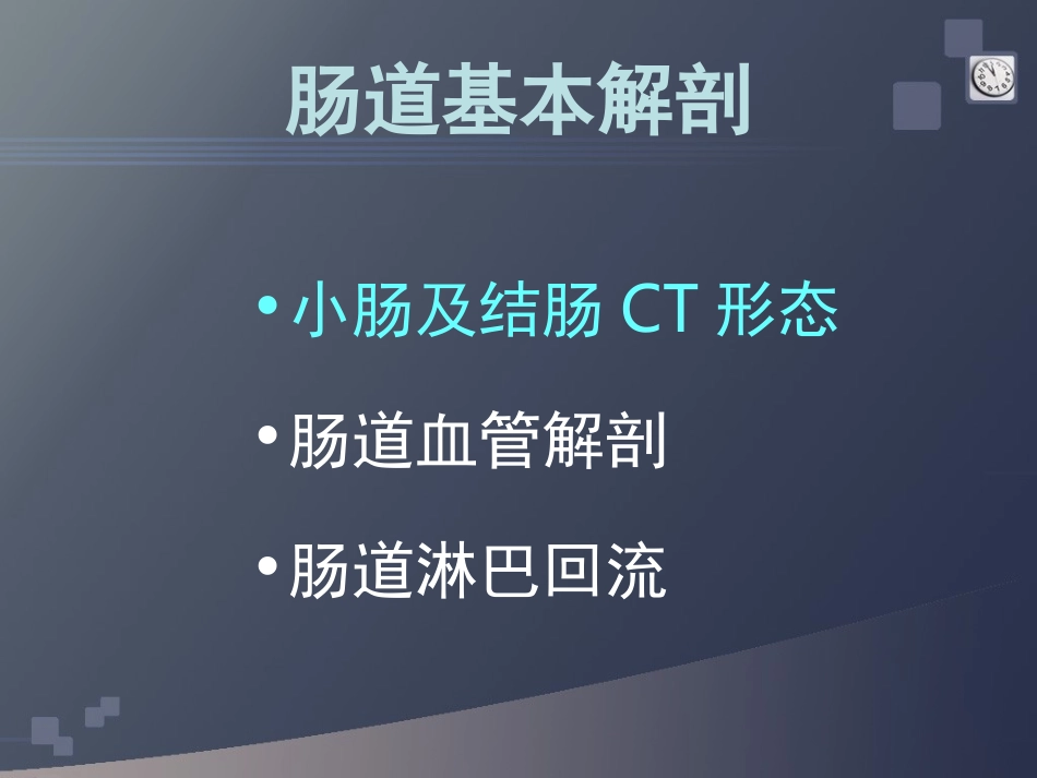 肠道疾病CT诊断_第2页