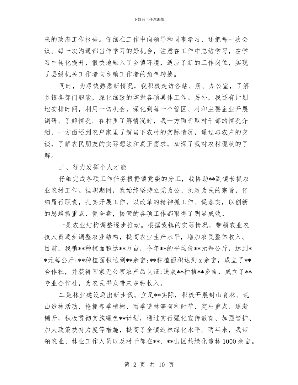 乡镇挂职锻炼工作个人总结与乡镇推动十九大精神情况汇报汇编_第2页