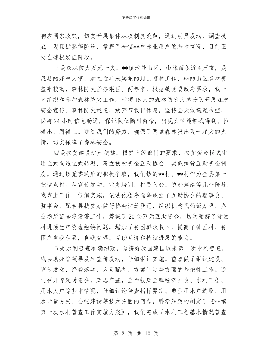 乡镇挂职锻炼工作个人总结与乡镇推动十九大精神情况汇报汇编_第3页