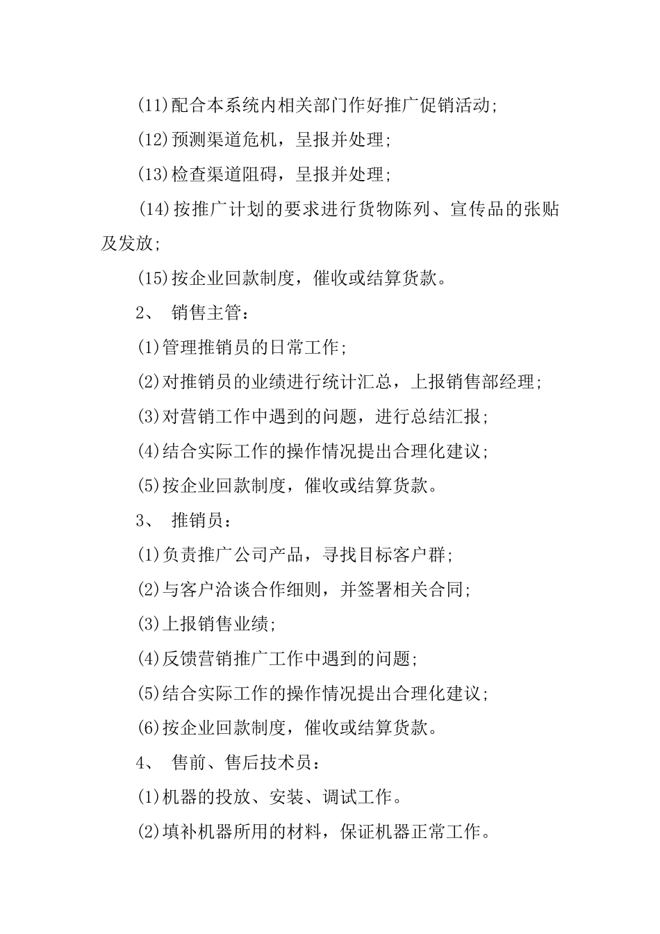 产品销售方案怎么写_第2页