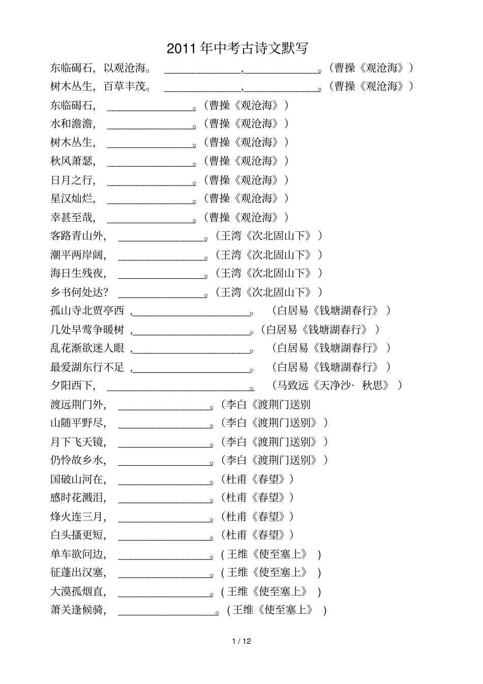 中考古诗文左右默写_第1页