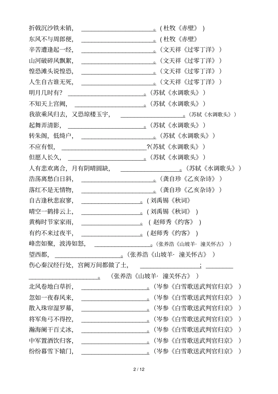 中考古诗文左右默写_第2页