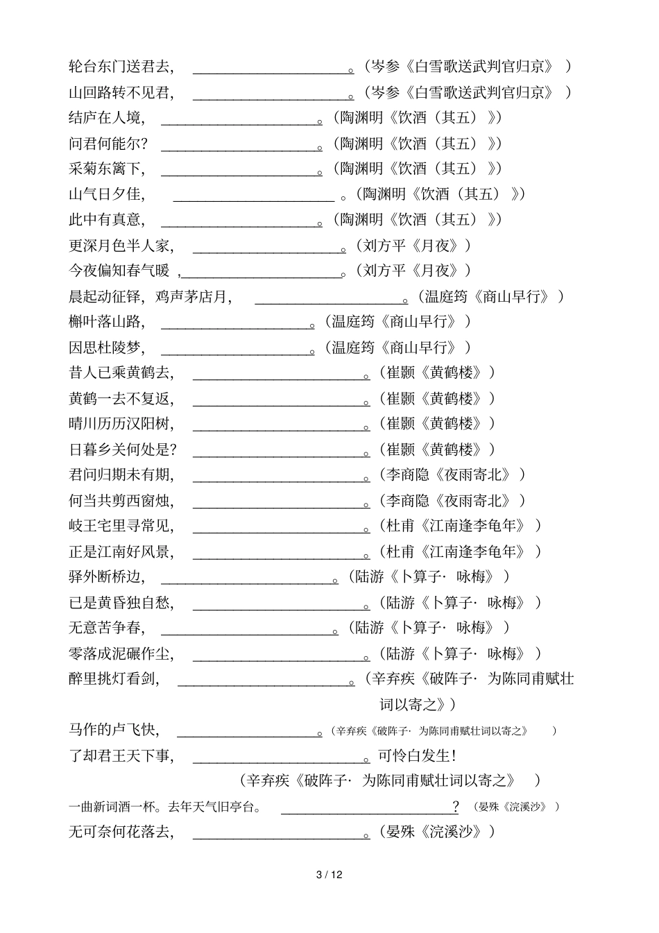 中考古诗文左右默写_第3页