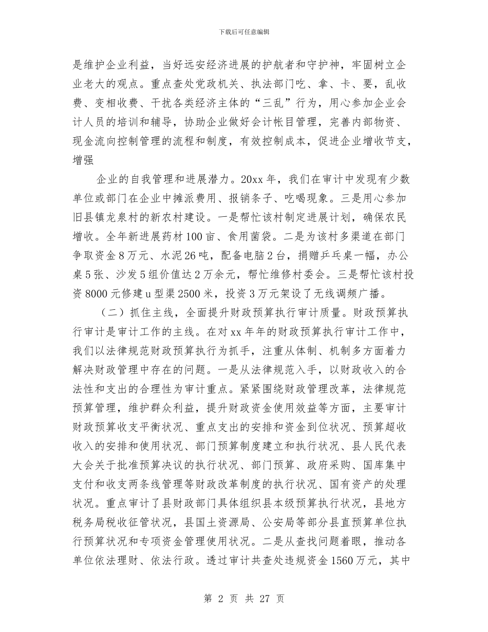乡镇换届审计工作总结与乡镇换届选举工作总结汇编_第2页