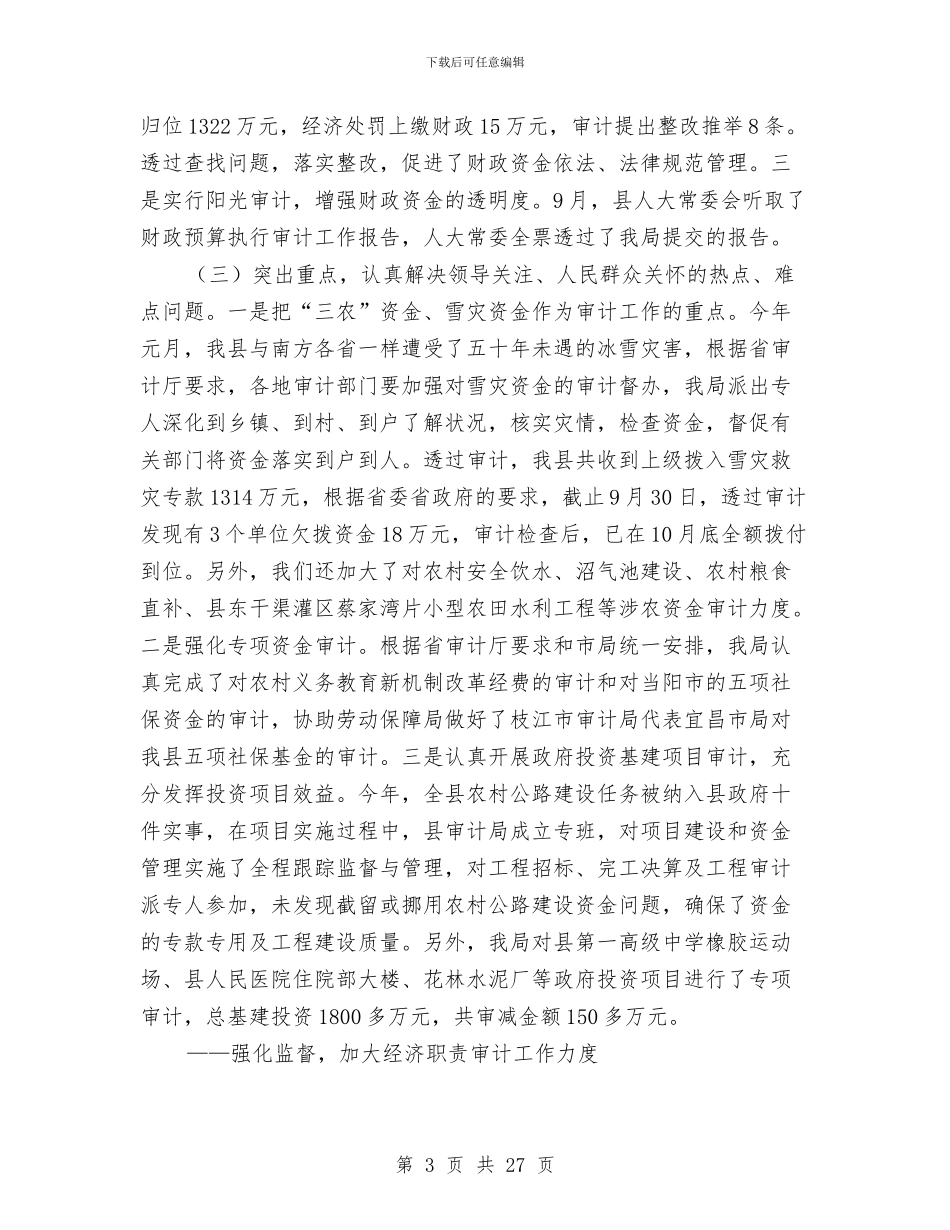 乡镇换届审计工作总结与乡镇换届选举工作总结汇编_第3页