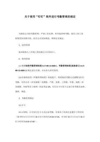 钉钉考勤细则